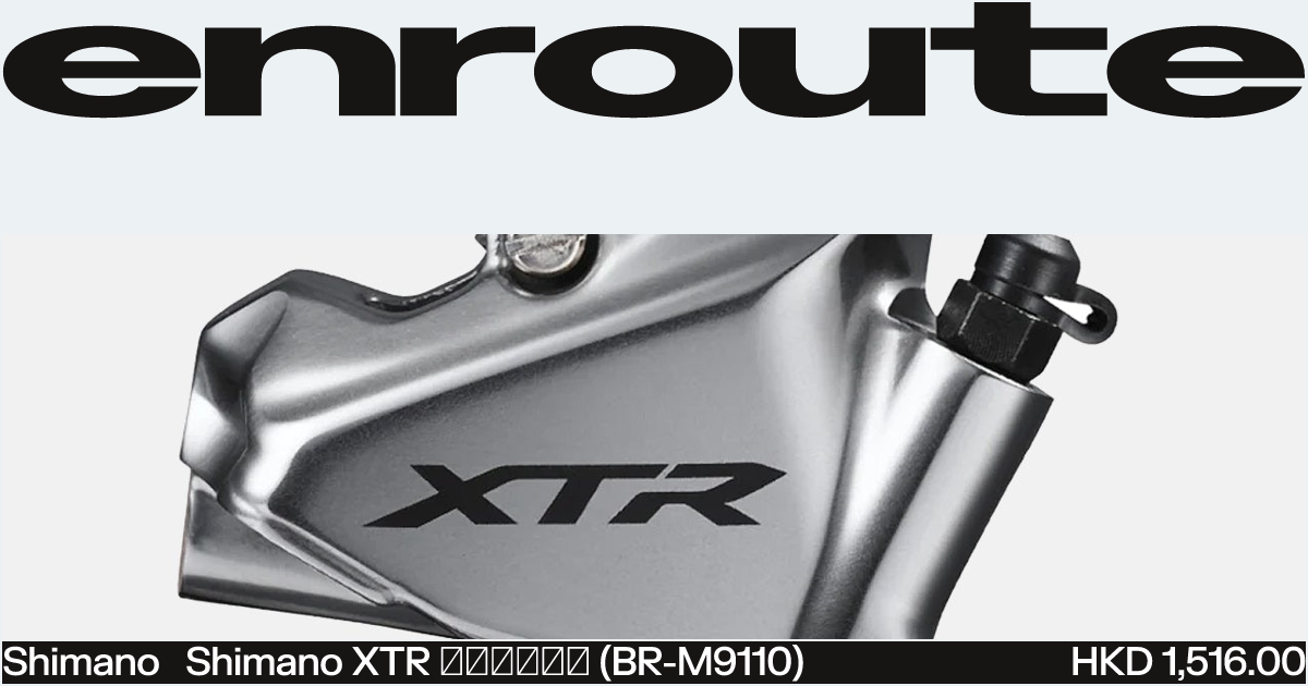 Shimano XTR 平裝碟剎卡鉗BR-M9110 |